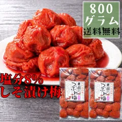 2【訳あり つぶれ梅 しそ漬け 800g】塩分8% 大容量 つぶれ梅 甘口  家庭用 梅干し 梅干 梅 しそのサムネイル