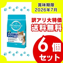 【訳アリ・送料無料】プロマネージ 7歳からのチワワ専用 1.7kg×6袋セット 2026年7月 ドッグフード チワワフード まとめ買い 総合栄養食