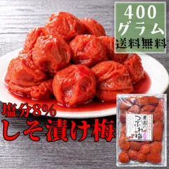 1【訳あり つぶれ梅 しそ漬け 400g】塩分8% つぶれ梅 甘口  家庭用 梅干し 梅干 梅 しそのサムネイル