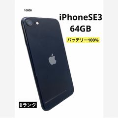 iPhoneSE3 64GB バッテリー100% ミッドナイト - メルカリ