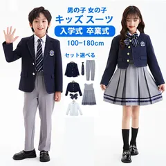 スーツ 子供 フォーマル スーツ 男の子 女の子 キッズ フォーマ ワンピース スーツ スーツ 入学式 子供スーツ 春 秋 冬 発表会 入園式 こど