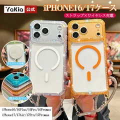 【MagSafe対応&ストラップ付き】iPhone16/16pro/16promax /16plus/17/17air/17pro/17promax スマホケース マグネット 耐衝撃 黄ばみにくい
