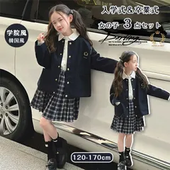 卒業式 スーツ 女の子 3点セット 入学式 制服 韓国 小学生 セレモニースーツ ジャケット セット キッズ 卒服 シャツ フォーマル チェック柄