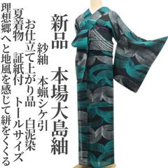 特選西陣御召紋紗着尺【饅頭菊◇青 黒】ターコイズブルー 着物、羽織や 