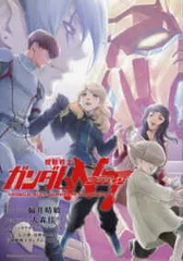 機動戦士ガンダムＮＴ　全巻（1-17巻セット・完結）福井晴敏【1週間以内発送】