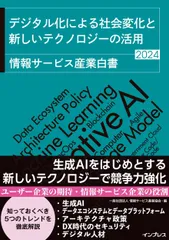 2026年最新】情報サービス産業白書の人気アイテム - メルカリ
