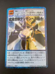2026年最新】究極合体デジモンへの融合 カードの人気アイテム - メルカリ