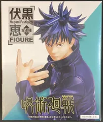 タイトー 伏黒恵 フィギュア