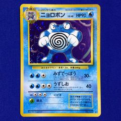 psa10】ニョロボン ☆ 第1弾基本拡張パック 109/128 eカード - メルカリ
