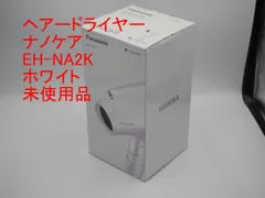 2026年最新】EH-NA2K ホワイトの人気アイテム - メルカリ