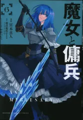 2026年最新】魔女と傭兵 特典の人気アイテム - メルカリ