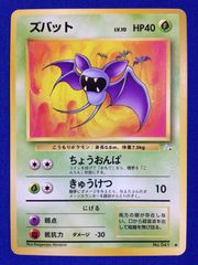 ズバット Zubat ○ 拡張パック第3弾「化石の秘密」 旧裏 マークあり
