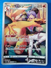 【中古】ポケモンカードゲーム リザードン CHR S8b 187/184