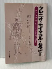 2026年最新】クレニオセイクラルの人気アイテム - メルカリ