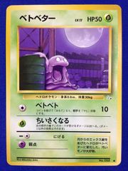 ポケモンカード 旧裏面 ベトベター 4枚セット - メルカリ