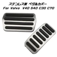VOLVO ボルボ ステンレス製 ペダルカバー アクセル/ブレーキ 2点セット V40 S40 C30 C70 など ペダル カバーのサムネイル