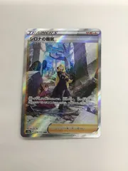 Y080[PK]Y5276(カード) シロナの覇気　239/172　SAR　 やや傷や汚れあり 4/17出品のサムネイル