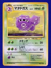 マタドガス ◇ 第3弾拡張パック 化石の秘密 旧裏 PSA9 - メルカリ