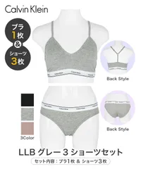 新品 未使用 並行輸入 Calvin Klein カルバンクライン 下着 Balance レディース ブラ＆ショーツ 上下セット cklset6 LLBグレー3ショーツセット