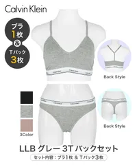 新品 未使用 並行輸入 Calvin Klein カルバンクライン 下着 Balance レディース ブラ＆ショーツ 上下セット cklset6 LLBグレー3Tバックセット