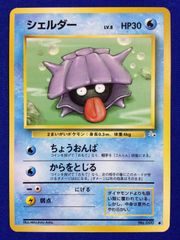 トップサン シェルダー 番号なし エラー 初版 裏面青 ポケモンカード