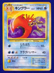 キングラー ☆ 第1弾基本拡張パック 111/128 - メルカリ