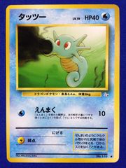 タッツー Horsea ○neo 拡張パック第1弾 金、銀、新世界へ… 旧裏