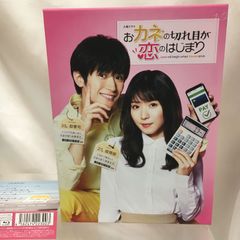 おカネの切れ目が恋のはじまり Blu-rayBOX＋シナリオブック - メルカリ