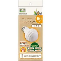 新品 CASA ヒートセラミック 交換球 60Wのサムネイル