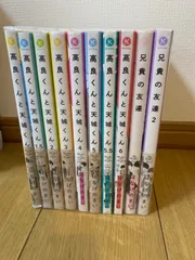 高良くんと天城くん　1.5巻　6.5巻付き　兄貴の友達 全巻セット
