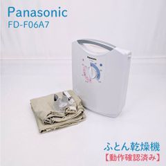 パナソニック 布団乾燥機 FD-F06A7-A 一度使用 - メルカリ