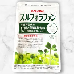 2026年最新】カゴメ スルフォラファン93粒の人気アイテム - メルカリ