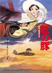 2026年最新】紅の豚ポスターの人気アイテム - メルカリ