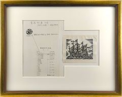 ヤン・シュヴァンクマイエル　EX LIBRIS　蔵書票　額装済み ヤン・シュヴァンクマイエル EX LIBRIS 蔵書票 額装済み - メルカリ