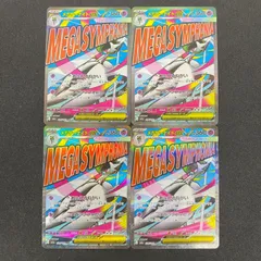 [東店56-3599-2604]ポケモンカード メガサーナイトex MA 226/193 ４枚セット