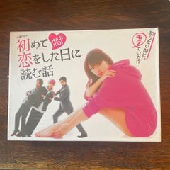 初めて恋をした日に読む話 DVD 6枚組 - メルカリ