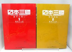 日本三國 1-6巻セット 松木いっか 日本三国 帯付き - メルカリ