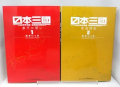 2026年最新】日本三國 2巻 初版の人気アイテム - メルカリ