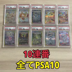【PSA10連番】ブイズ10枚セット テラスタルフェスex ブラッキーex ニンフィアex リーフィアex ブースターex シャワーズex グレイシアex サンダースex エーフィex イーブイex