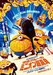 ● [중고] 괴도 그루의 미니언 초변신 [렌탈 떨어짐] [DVD]