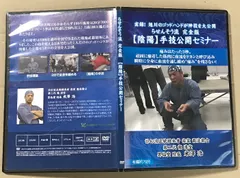 【整体・陰陽】らせんそう流完結版手技公開セミナーDVD特典版セット　米澤浩 2026年最新】らせんそう流 米澤浩の人気アイテム - メルカリ