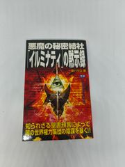 日本語版 イルミナティカード 悪魔の疫病 Plague of Demons - メルカリ