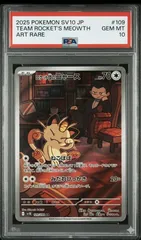 【PSA10 最高評価】ロケット団のニャース AR SV10 ポケモンカード 鑑定品