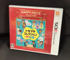 3DS トモダチコレクション 新生活 ハッピープライスセレクション