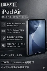 【美品】【お得】iPad Air 第4世代 64GB WiFi+Cellular スペースグレイ 指紋認証不可