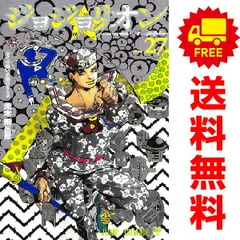 ジョジョリオン １～27巻 漫画 全巻セット 完結  荒木飛呂彦 集英社（おすすめ）