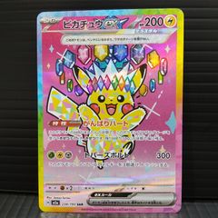 ピカチュウex SAR MEGA ハイクラスパック MEGAドリームex ピカチュウex SAR MEGA ハイクラスパック MEGAドリームex - メルカリ