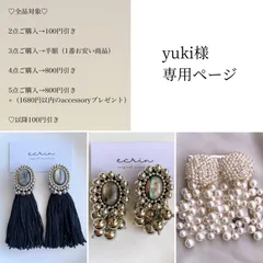 yuki様♡専用ページ〔ピアス〕