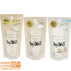 [3種類から選べる]by365 バイサンロクゴ パウダリーUV 日やけ止め SPF50+PA++++ 無香料