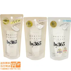 [3種類から選べる]by365 バイサンロクゴ パウダリーUV 日やけ止め SPF50+PA++++ 無香料のサムネイル